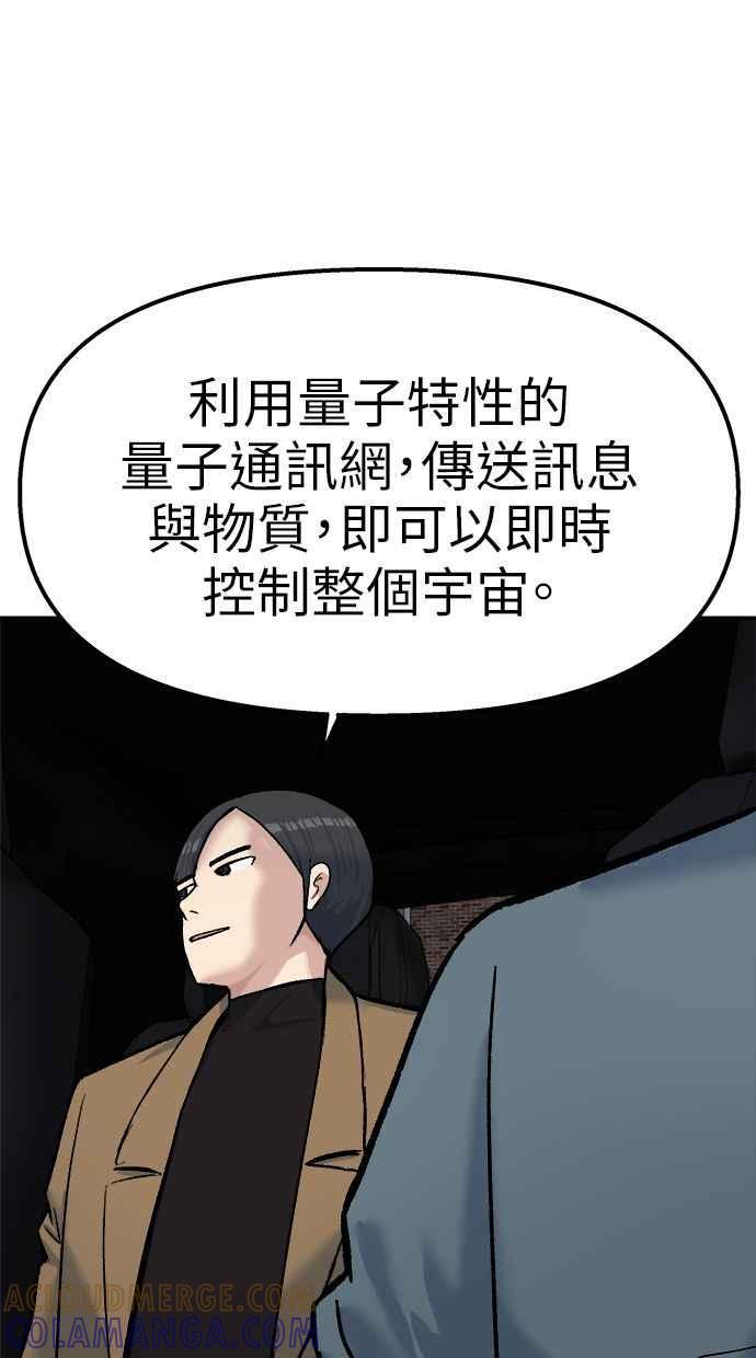 地球观察者 第67话 量子通信网 第61页