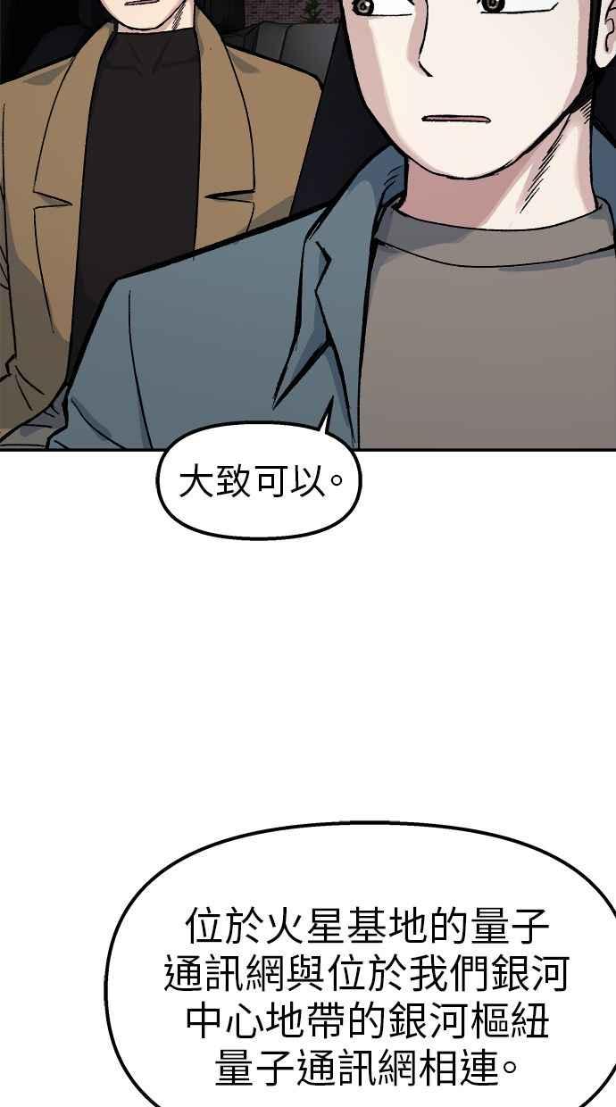地球观察者 第67话 量子通信网 第63页