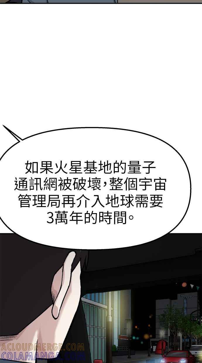 地球观察者 第67话 量子通信网 第67页