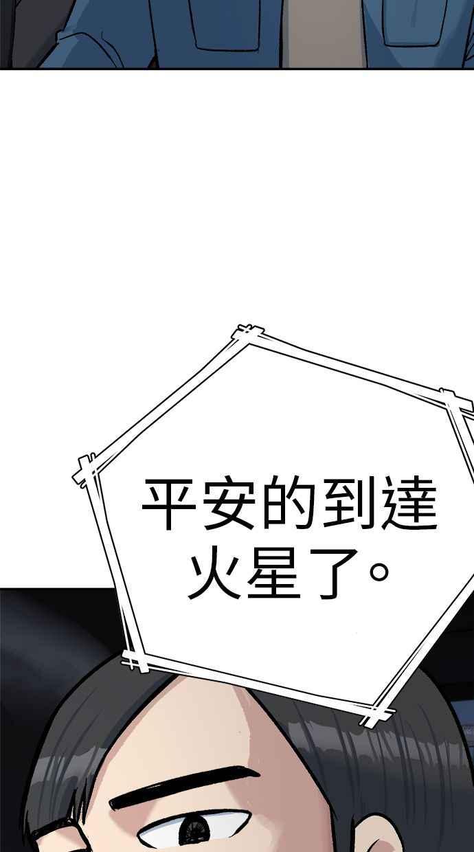 地球观察者 第68话 着陆 第48页