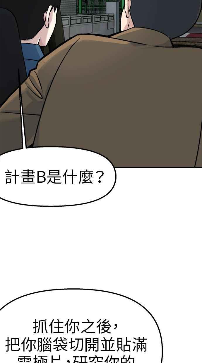 地球观察者 第68话 着陆 第78页