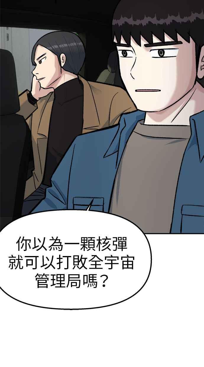 地球观察者 第68话 着陆 第72页