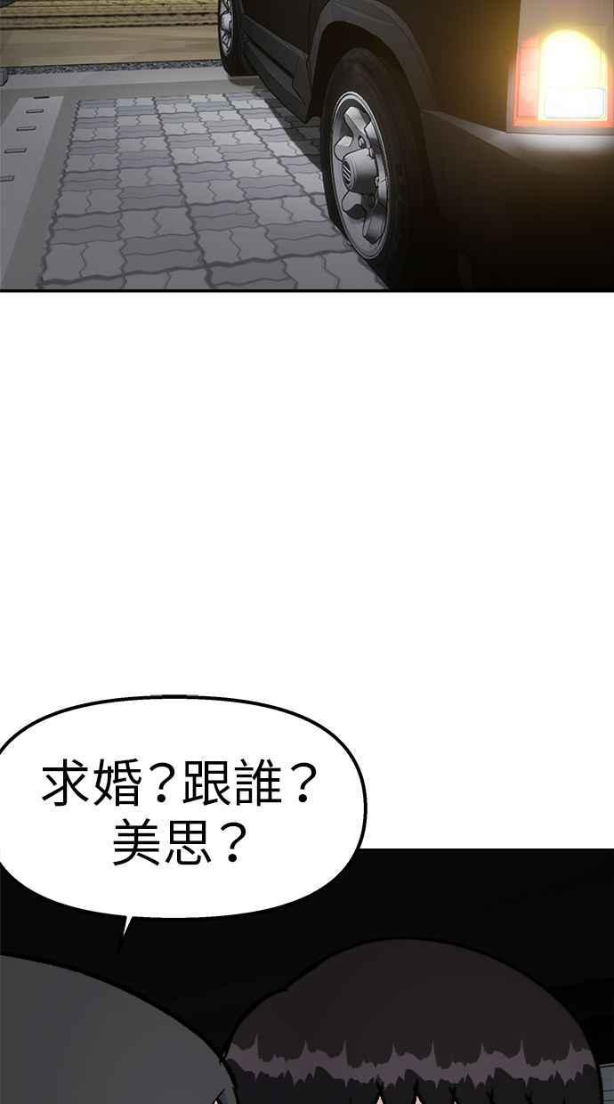 地球观察者 第68话 着陆 第82页