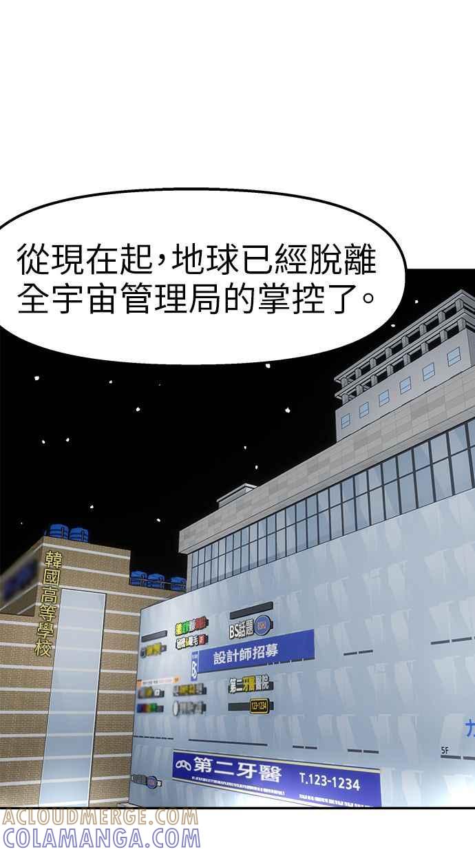 地球观察者 第68话 着陆 第9页