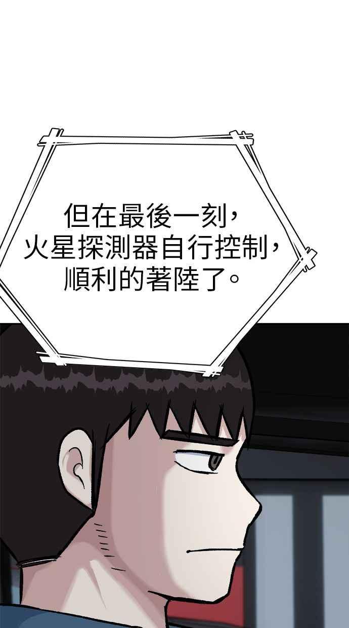 地球观察者 第68话 着陆 第51页