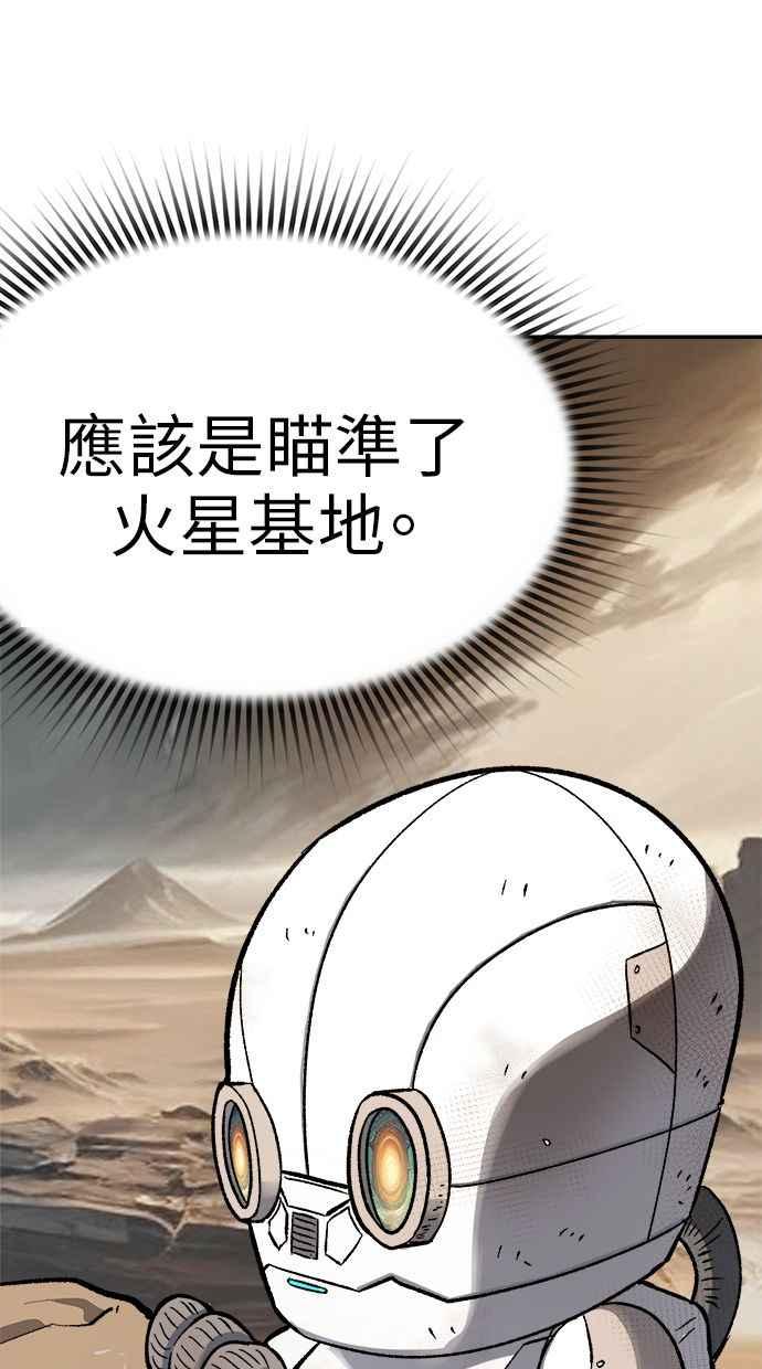 地球观察者 第68话 着陆 第66页