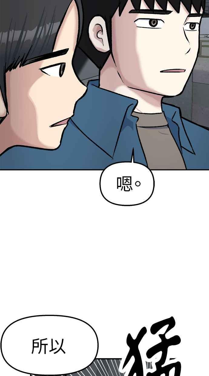 地球观察者 第68话 着陆 第83页