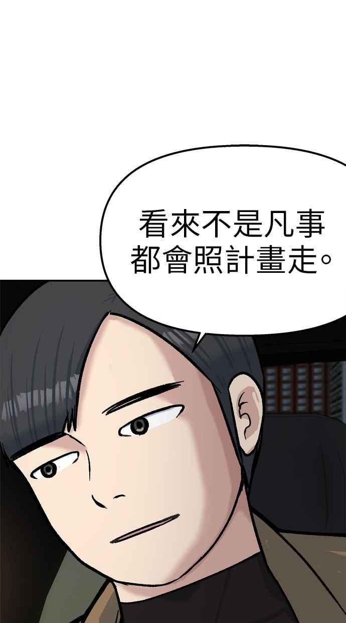 地球观察者 第68话 着陆 第70页