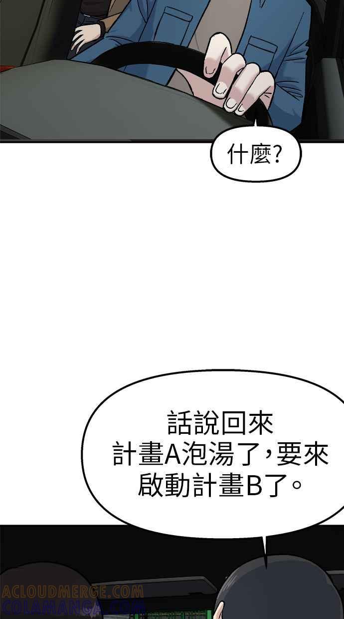 地球观察者 第68话 着陆 第77页