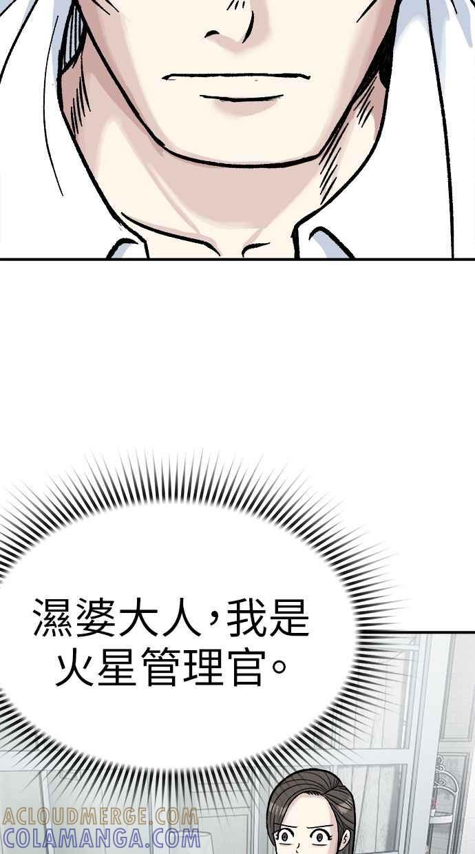 地球观察者 第68话 着陆 第57页