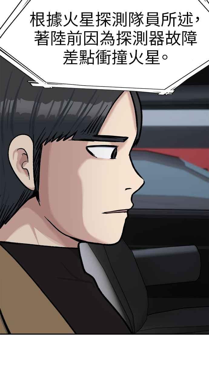 地球观察者 第68话 着陆 第50页