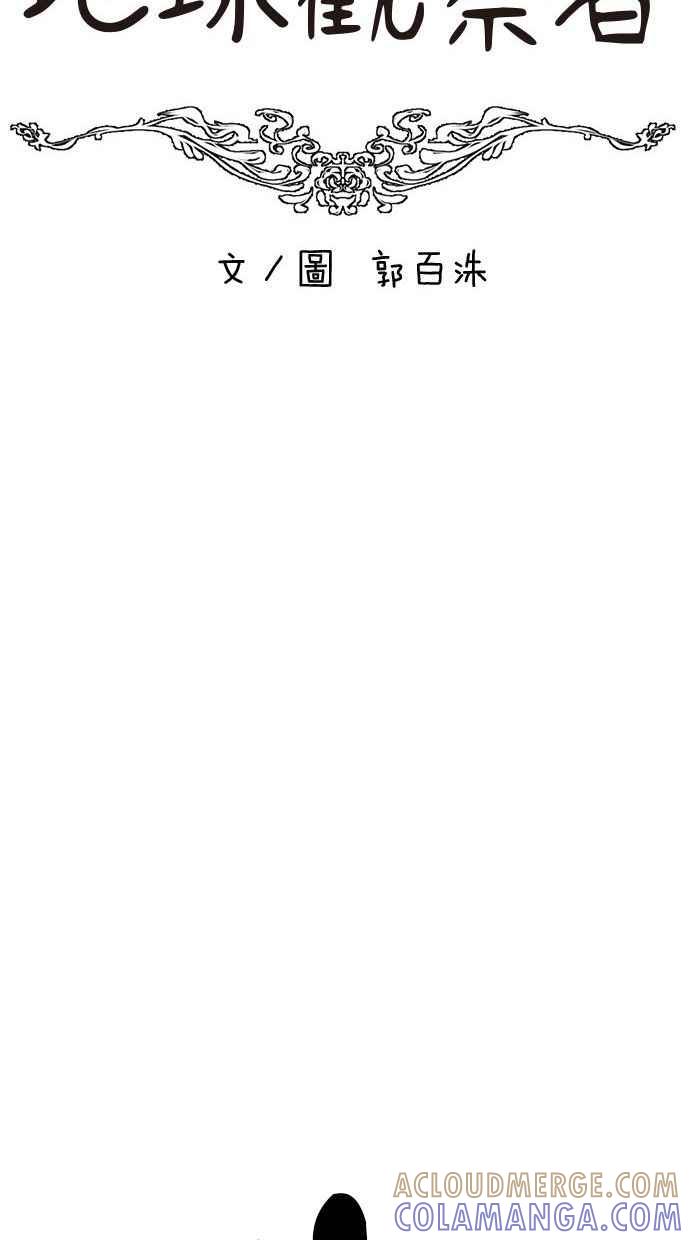 地球观察者 第68话 着陆 第21页