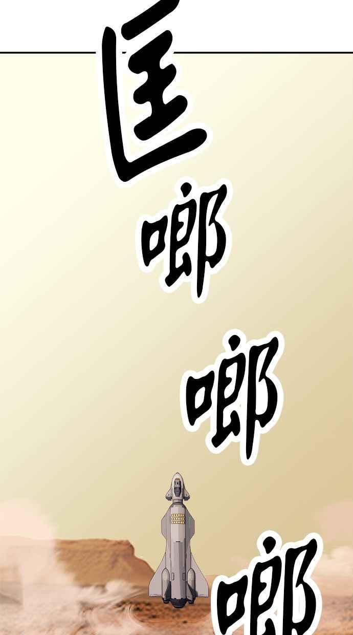 地球观察者 第68话 着陆 第36页