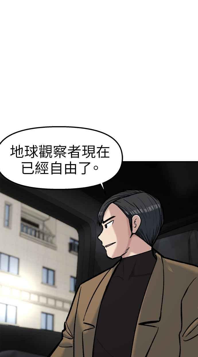 地球观察者 第68话 着陆 第10页