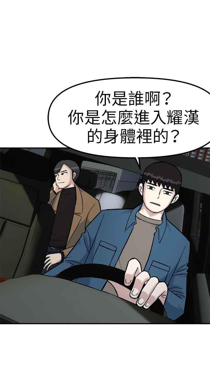 地球观察者 第68话 着陆 第74页