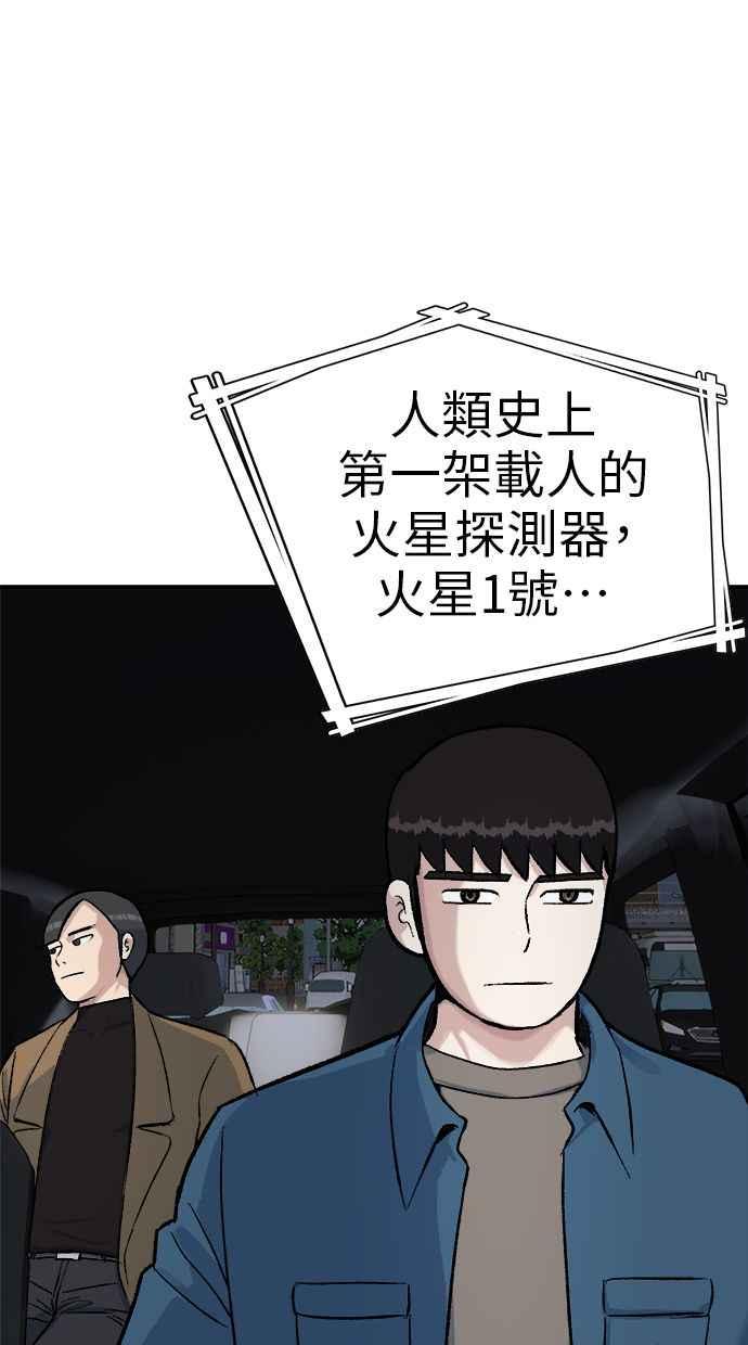 地球观察者 第68话 着陆 第47页