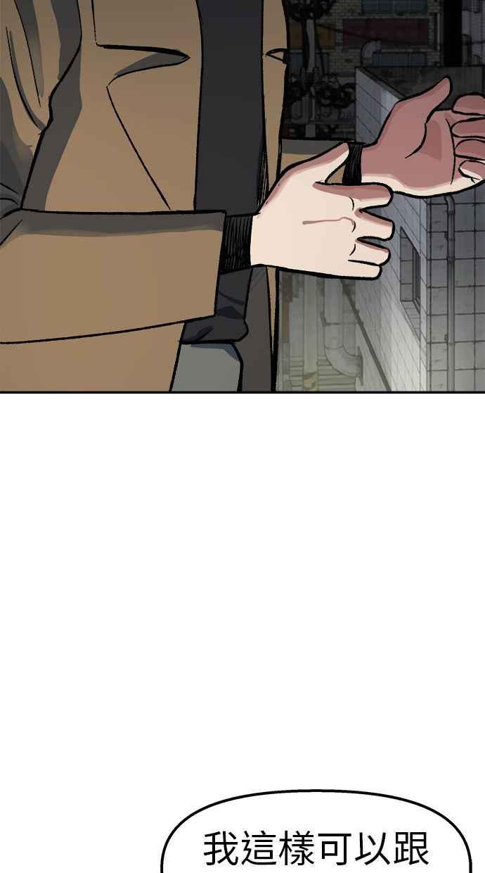 地球观察者 第69话 社区里出现的巨人 第74页