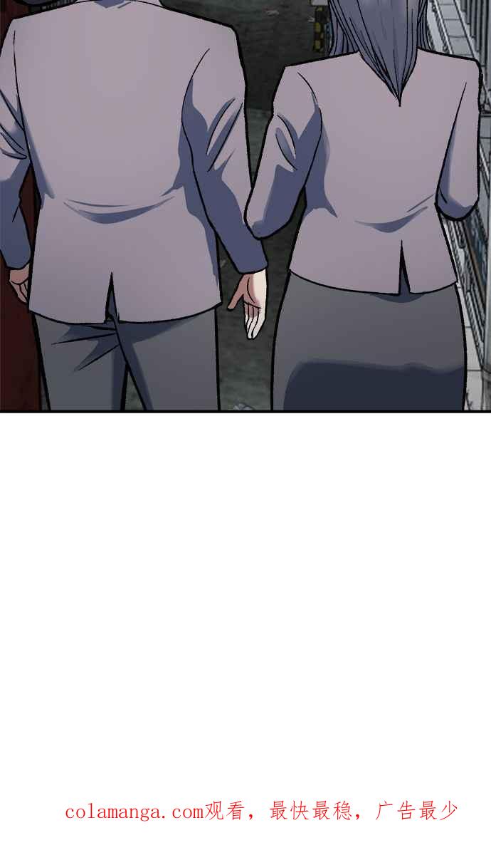 地球观察者 第69话 社区里出现的巨人 第93页