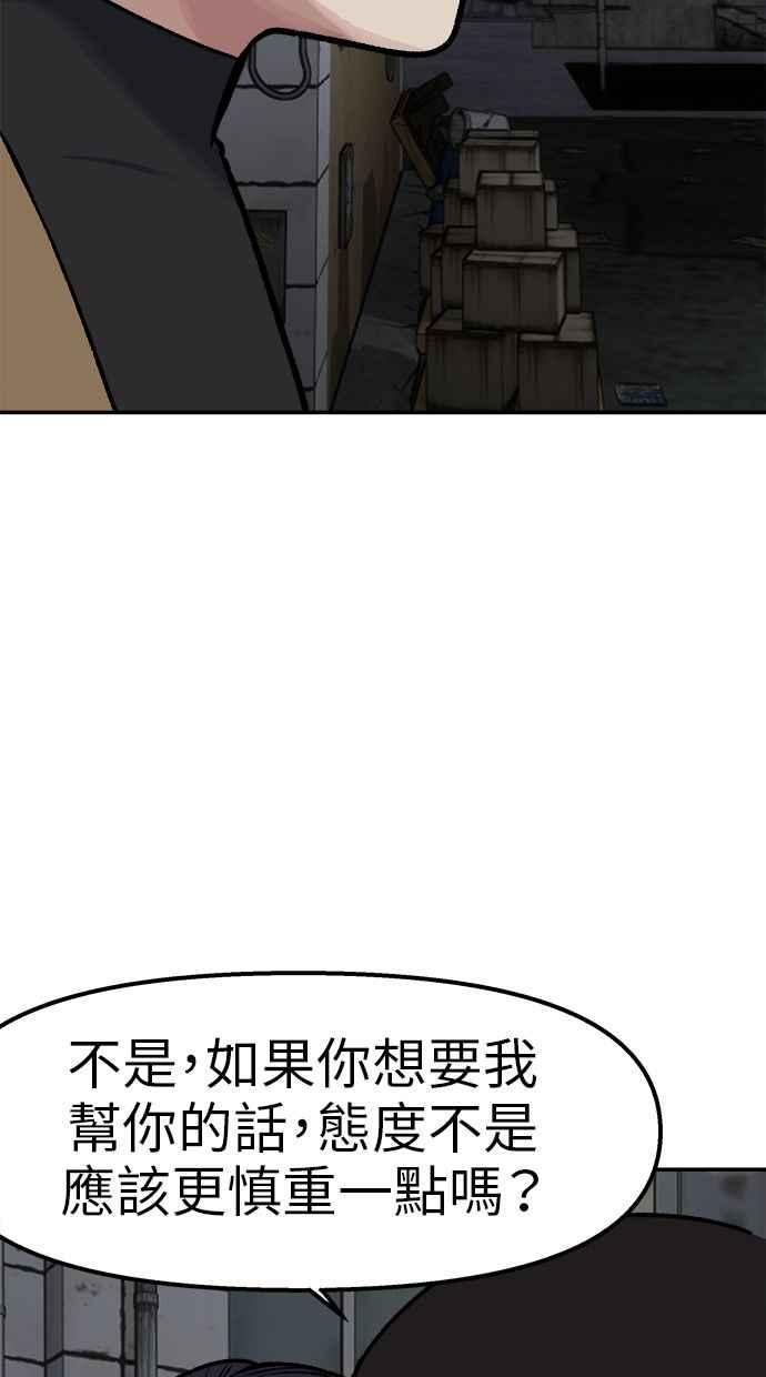 地球观察者 第69话 社区里出现的巨人 第42页