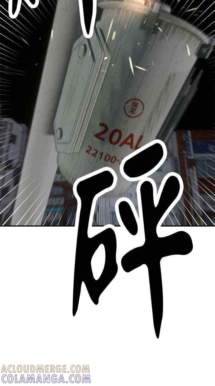 地球观察者 第69话 社区里出现的巨人 第82页