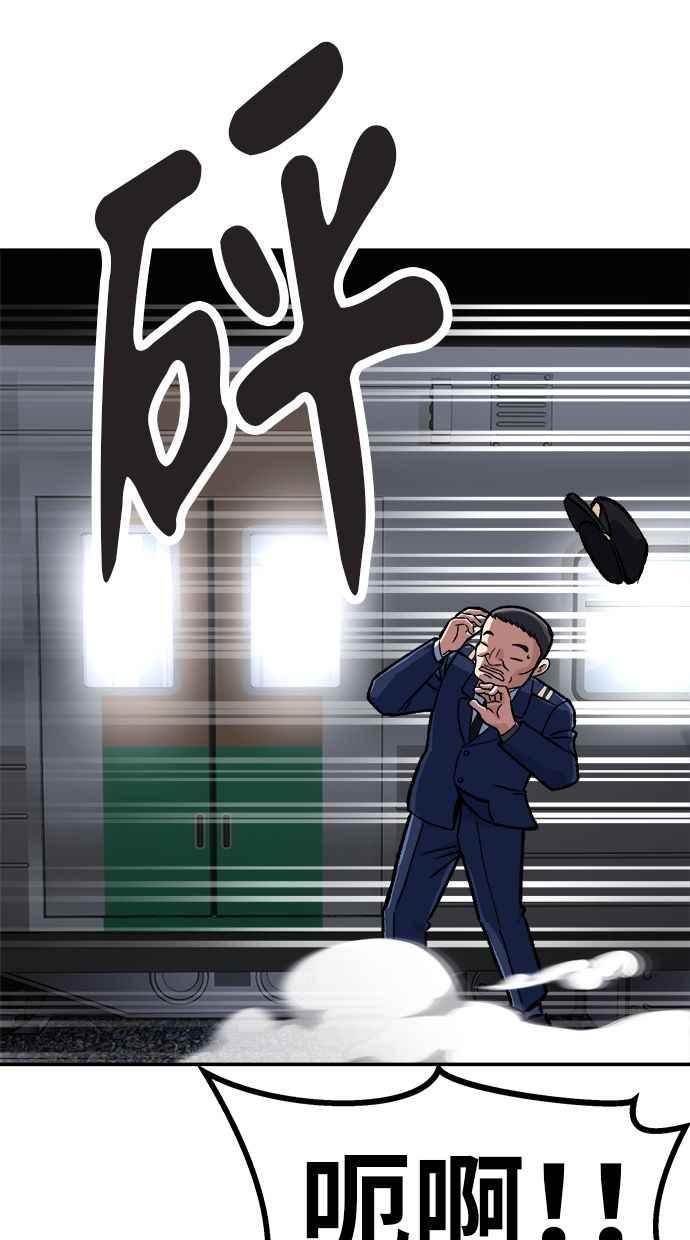 地球观察者 第69话 社区里出现的巨人 第8页