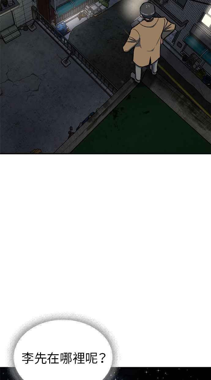 地球观察者 第69话 社区里出现的巨人 第12页