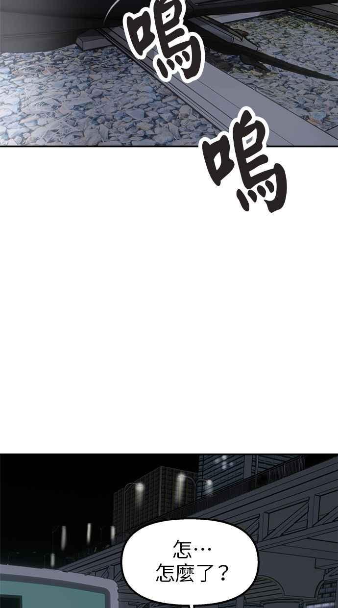 地球观察者 第69话 社区里出现的巨人 第2页
