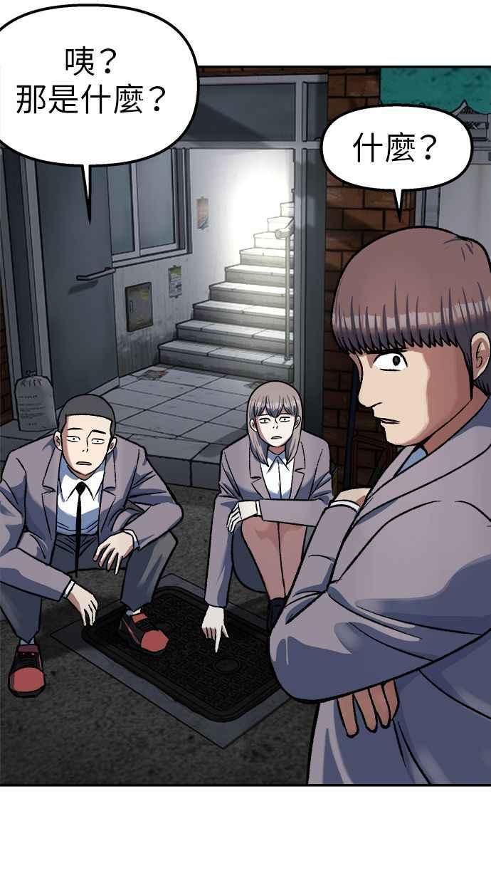 地球观察者 第69话 社区里出现的巨人 第65页