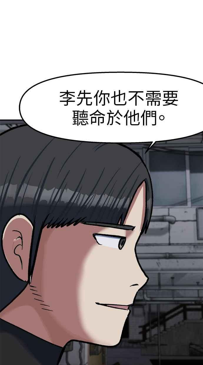 地球观察者 第69话 社区里出现的巨人 第38页