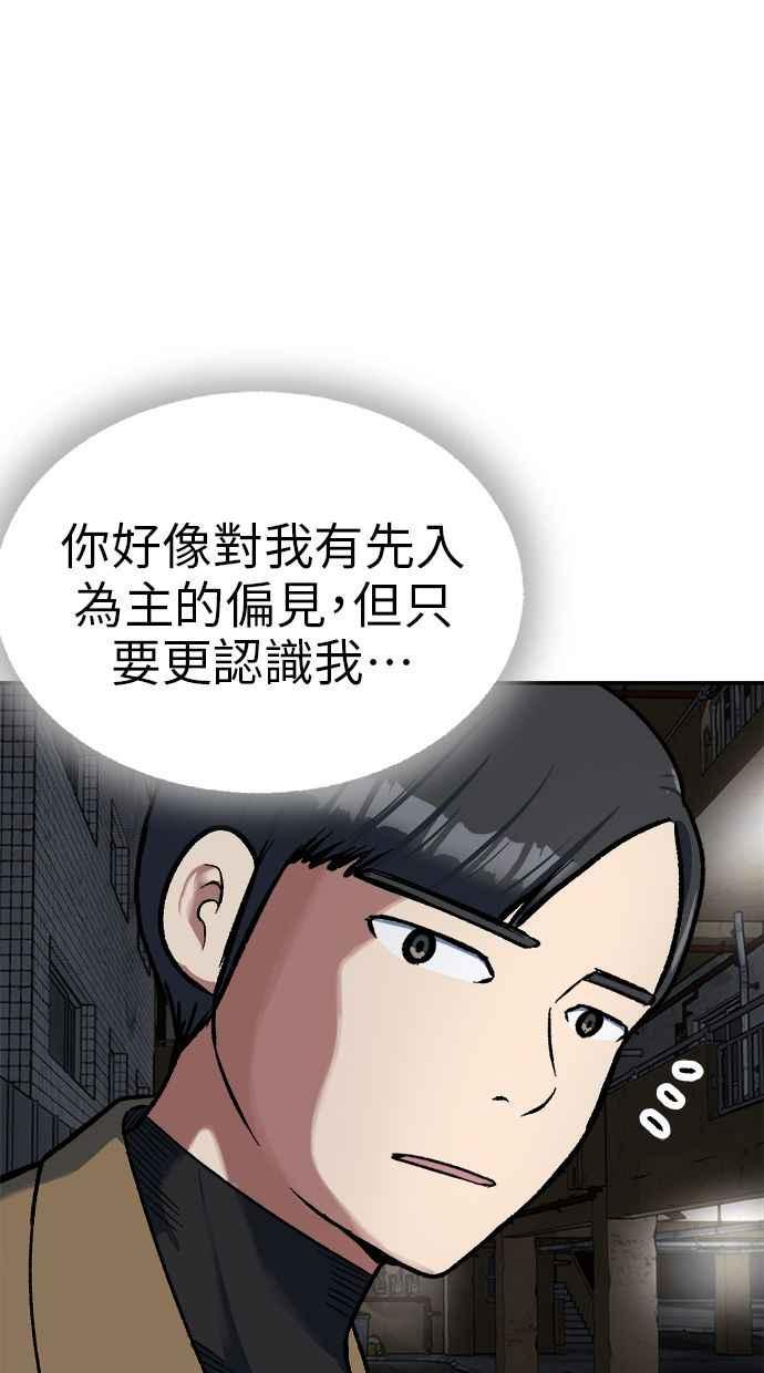 地球观察者 第69话 社区里出现的巨人 第20页