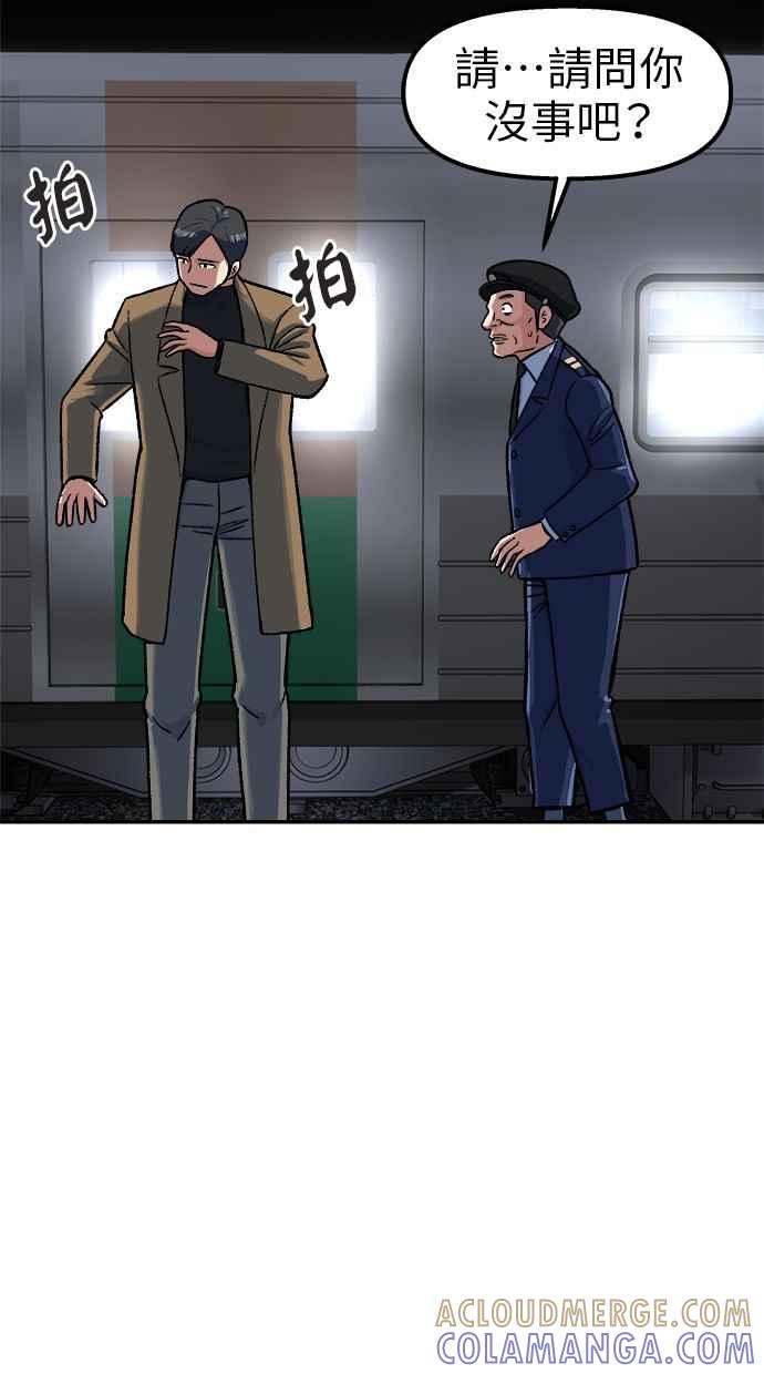 地球观察者 第69话 社区里出现的巨人 第7页