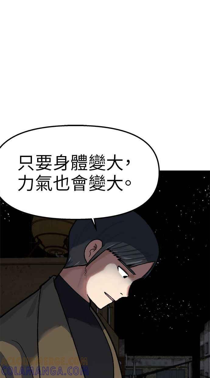 地球观察者 第69话 社区里出现的巨人 第73页