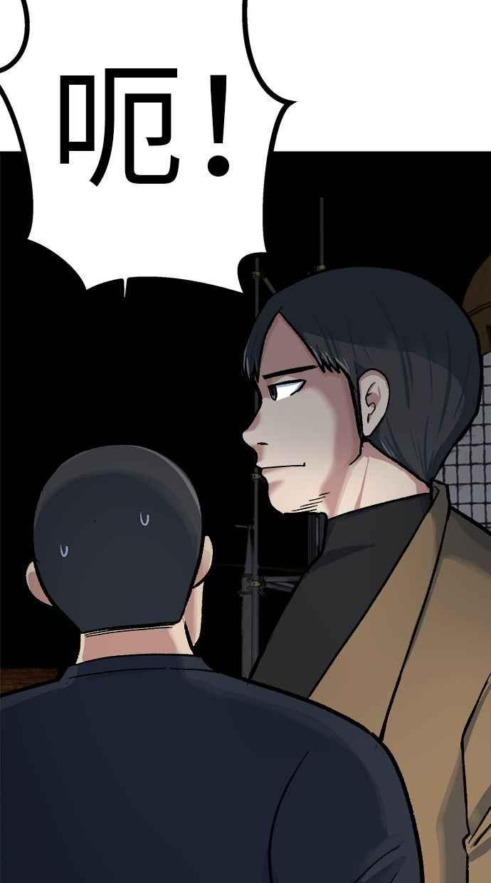 地球观察者 第69话 社区里出现的巨人 第69页