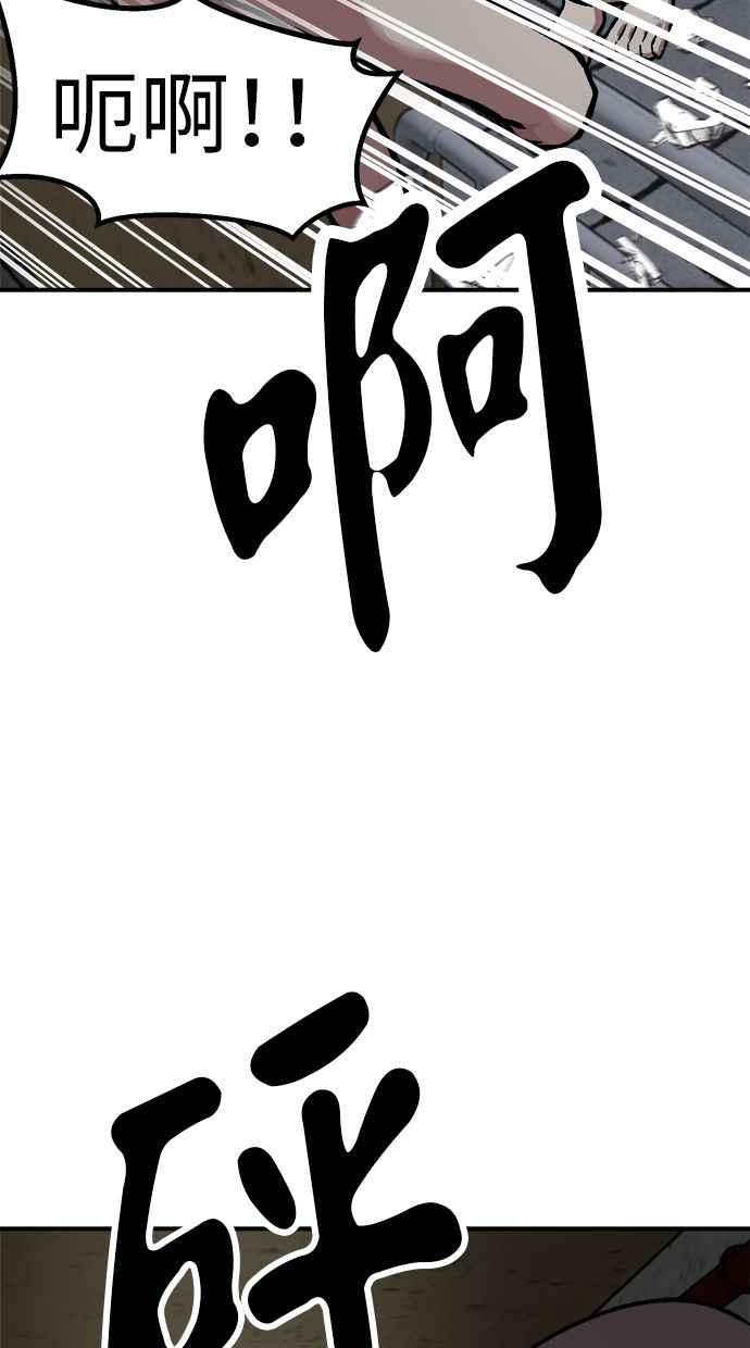 地球观察者 第69话 社区里出现的巨人 第87页