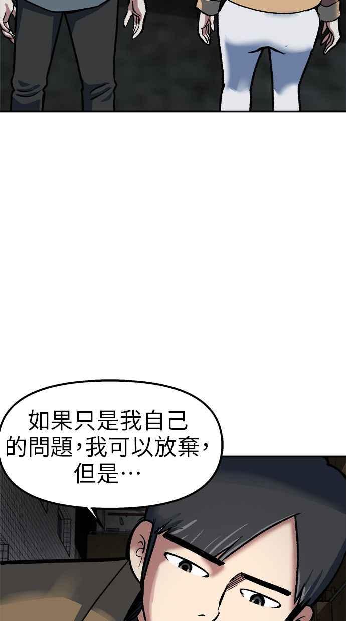 地球观察者 第69话 社区里出现的巨人 第60页