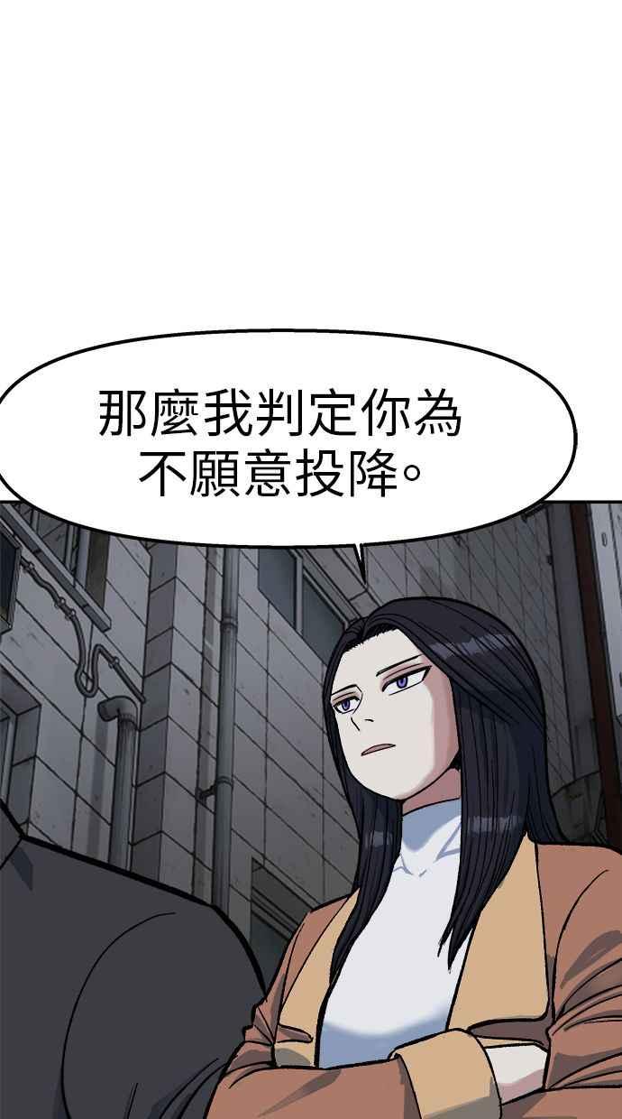 地球观察者 第69话 社区里出现的巨人 第44页