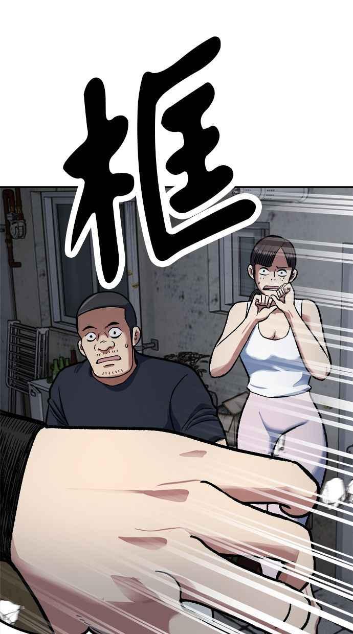 地球观察者 第69话 社区里出现的巨人 第86页