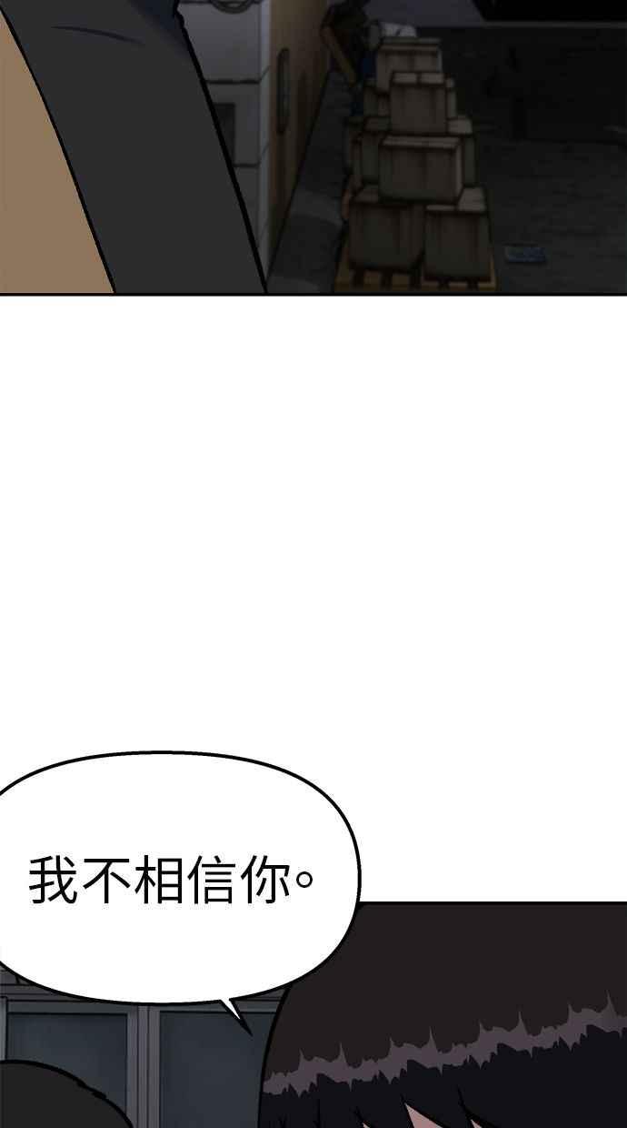 地球观察者 第69话 社区里出现的巨人 第39页