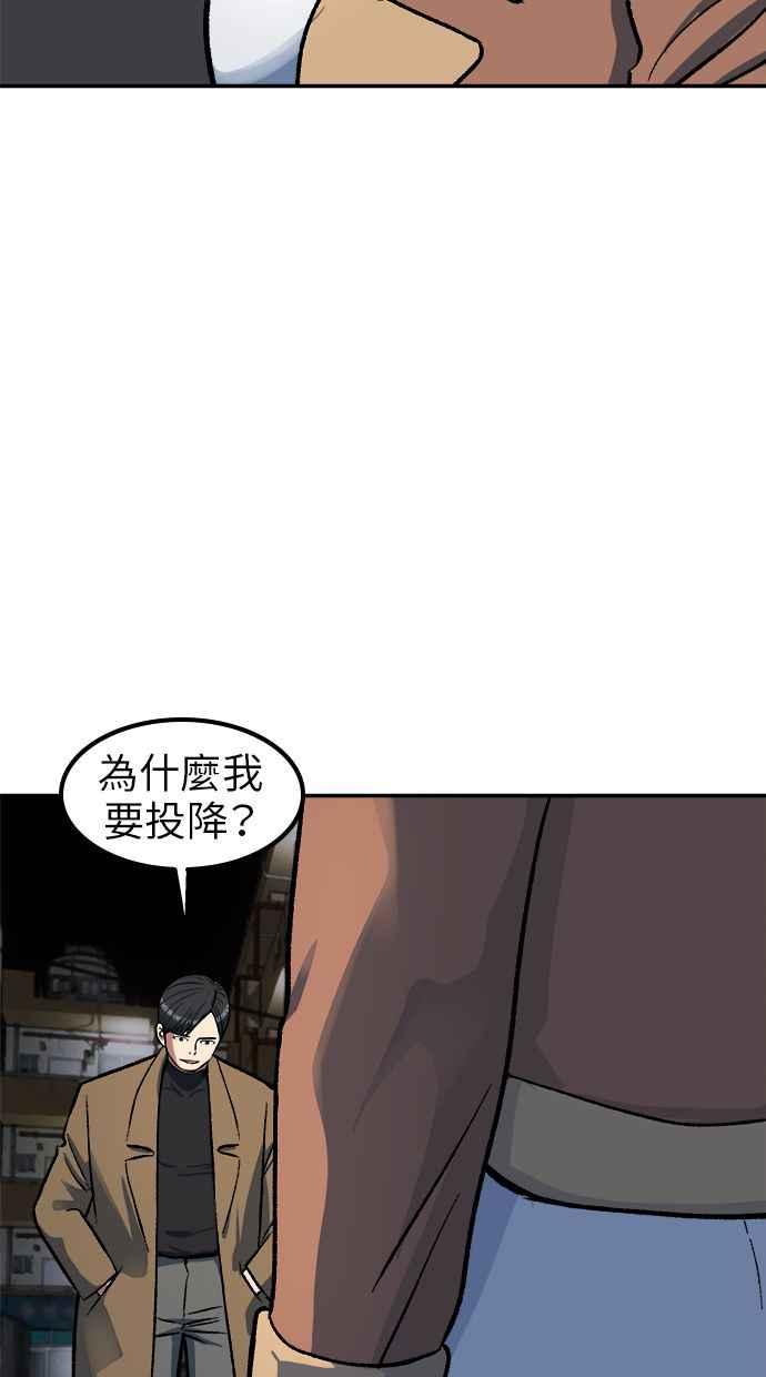 地球观察者 第69话 社区里出现的巨人 第32页