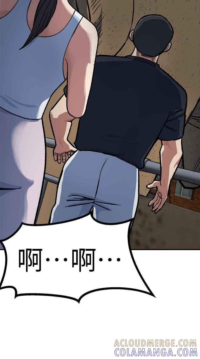 地球观察者 第69话 社区里出现的巨人 第85页