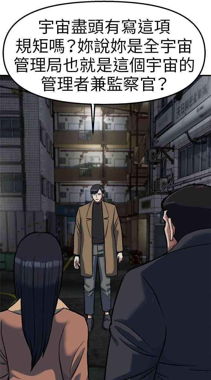 地球观察者 第69话 社区里出现的巨人 第35页