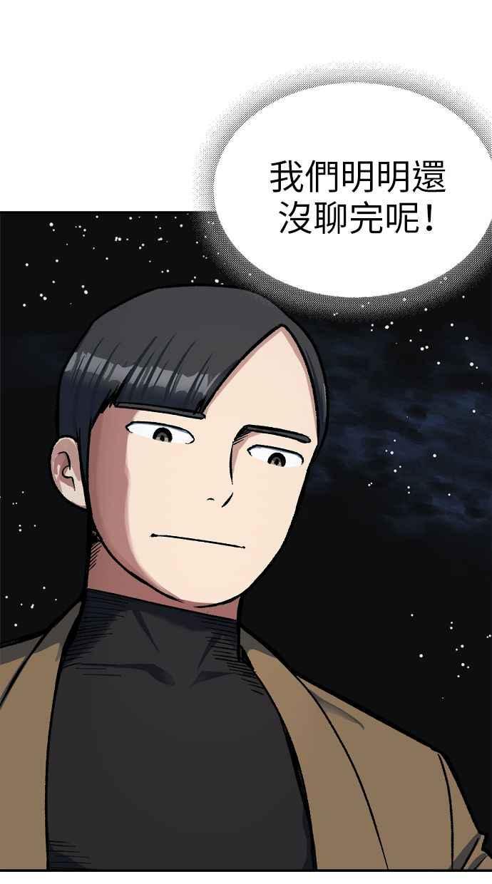 地球观察者 第69话 社区里出现的巨人 第14页