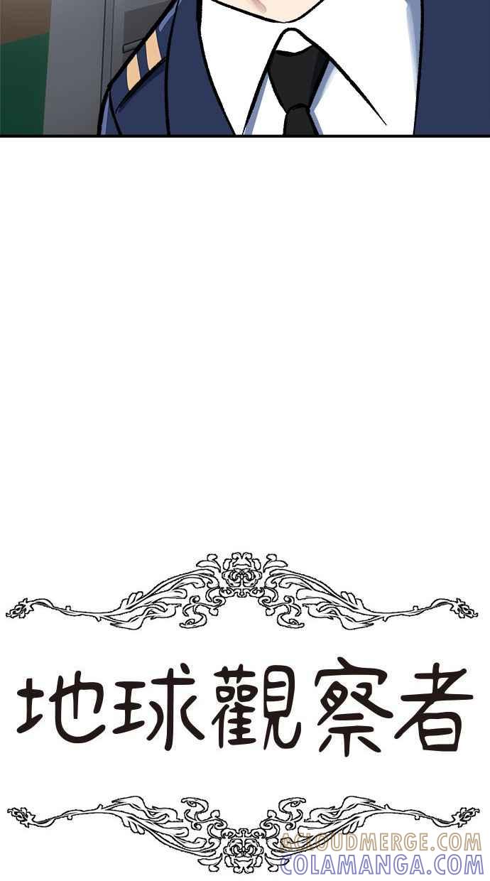 地球观察者 第69话 社区里出现的巨人 第10页