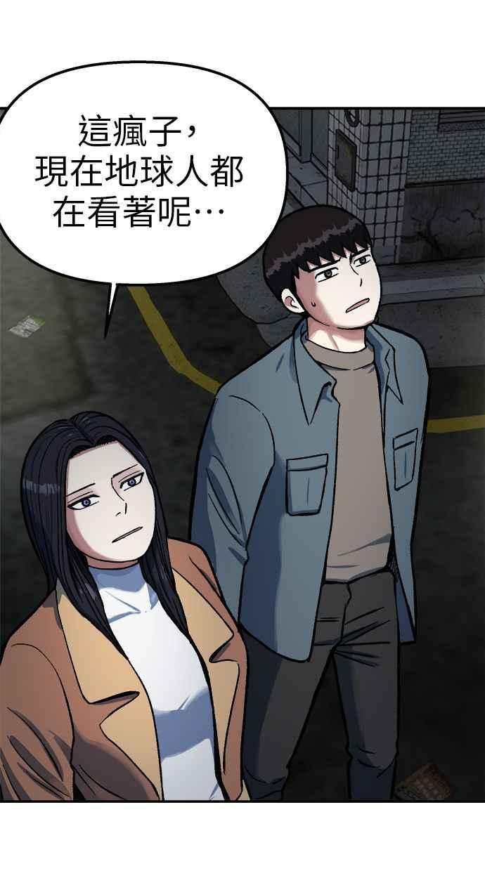 地球观察者 第69话 社区里出现的巨人 第72页