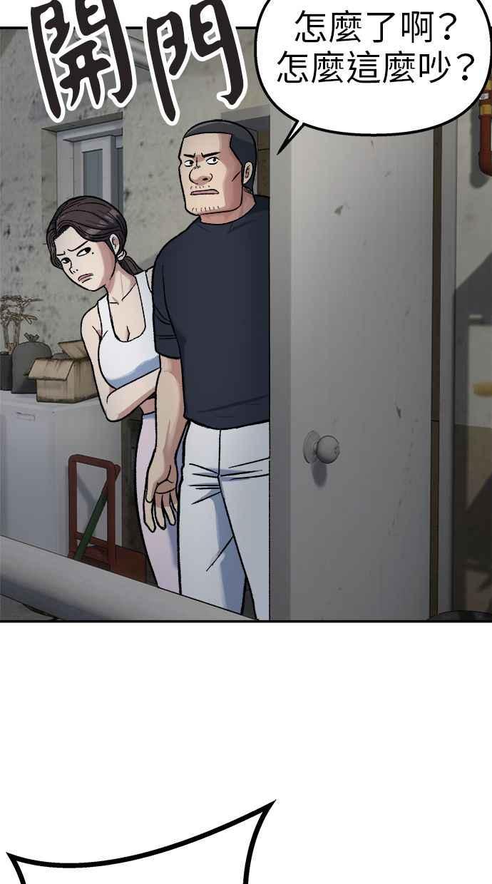 地球观察者 第69话 社区里出现的巨人 第68页