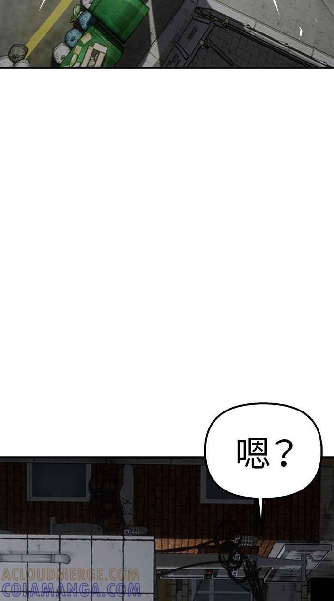 地球观察者 第69话 社区里出现的巨人 第79页