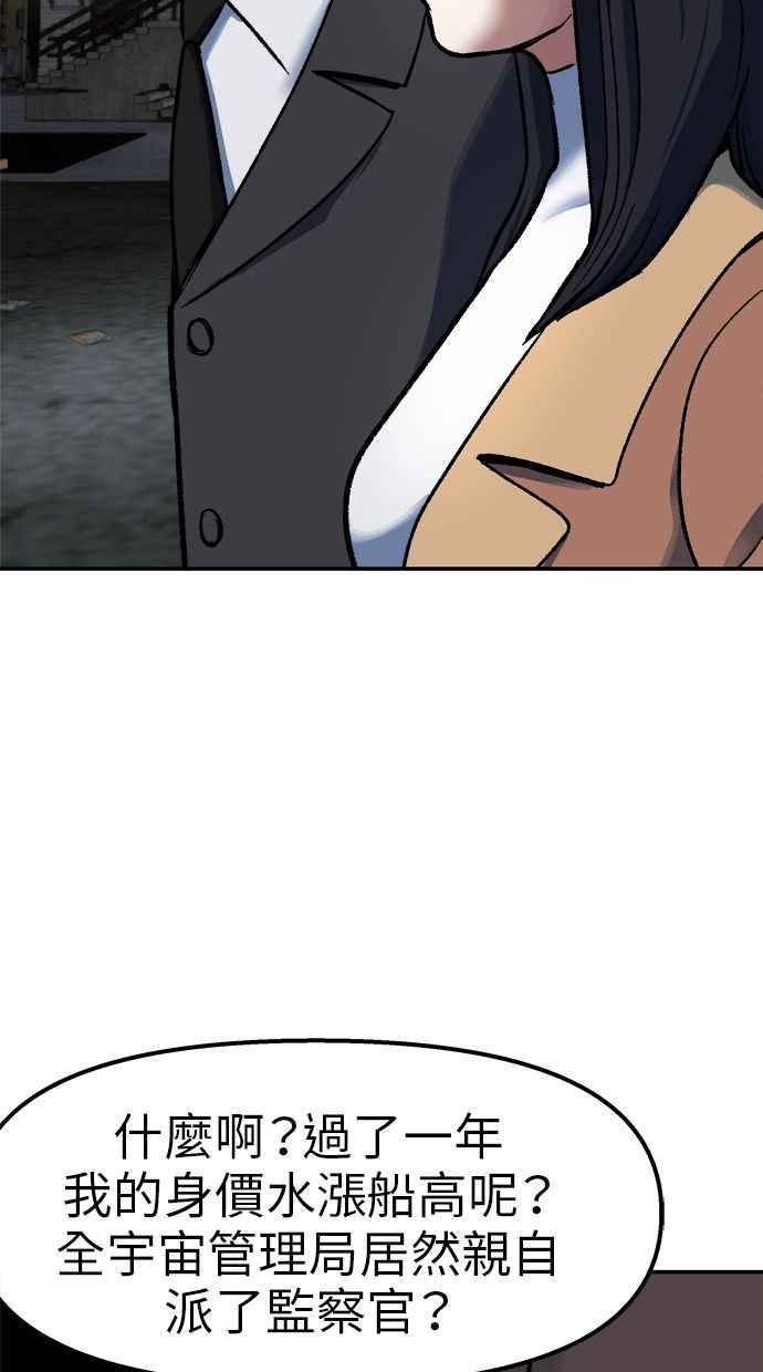 地球观察者 第69话 社区里出现的巨人 第29页