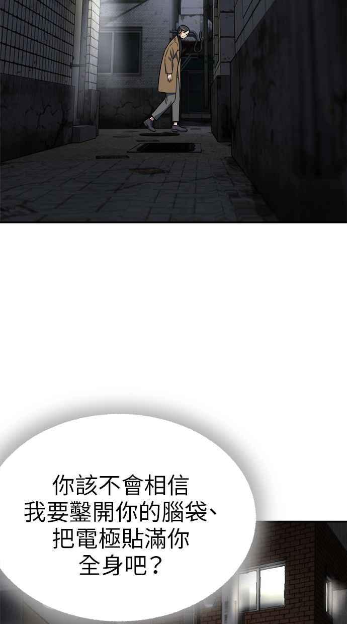 地球观察者 第69话 社区里出现的巨人 第17页