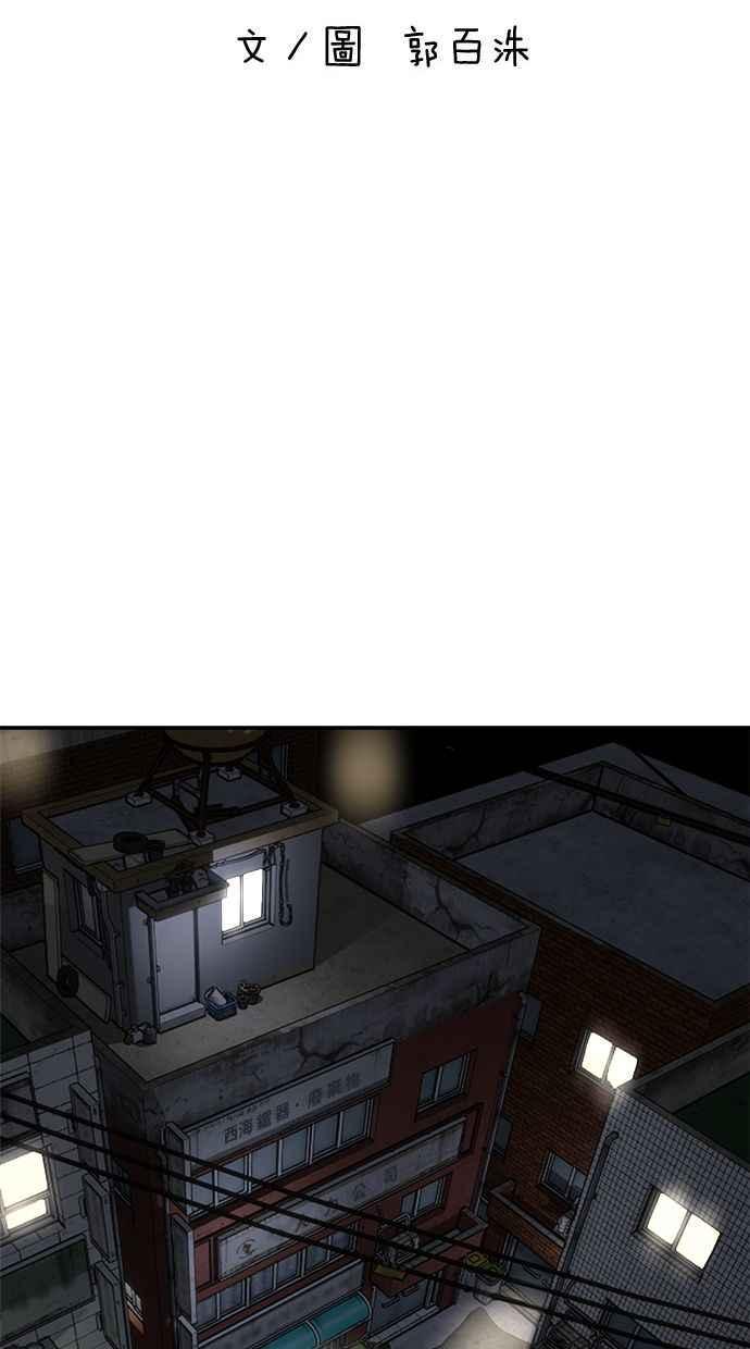 地球观察者 第69话 社区里出现的巨人 第11页