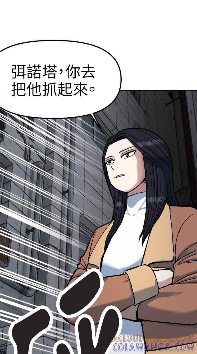 地球观察者 第69话 社区里出现的巨人 第46页